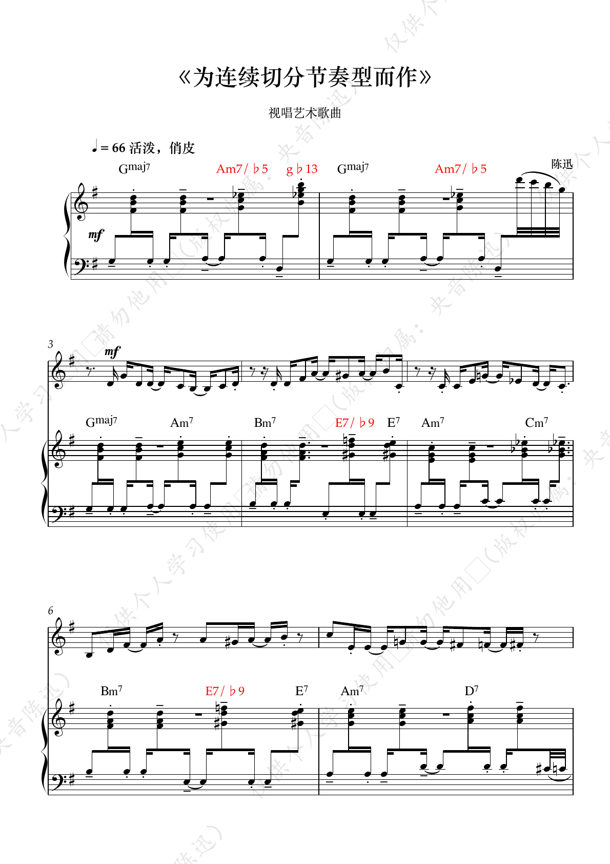 《为连续切分节奏型而作》 第一页预览